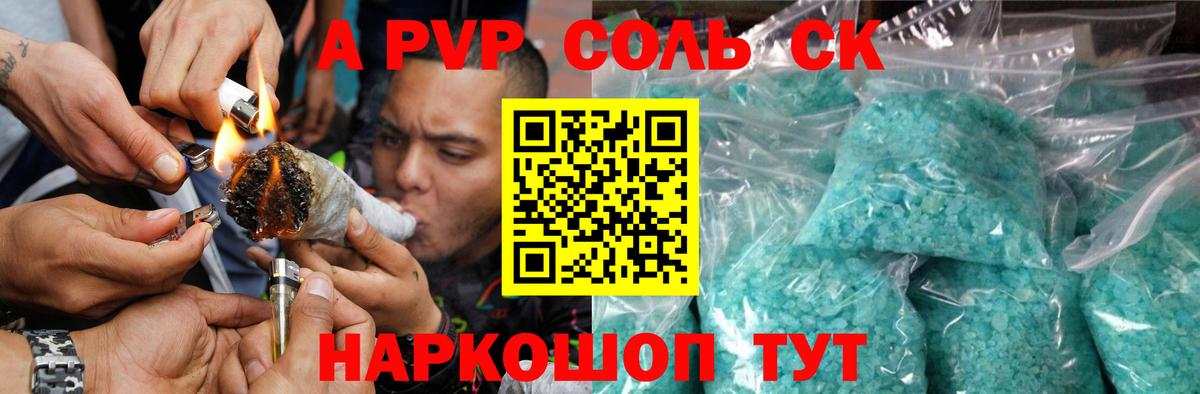 APVP кристаллы Сердобск