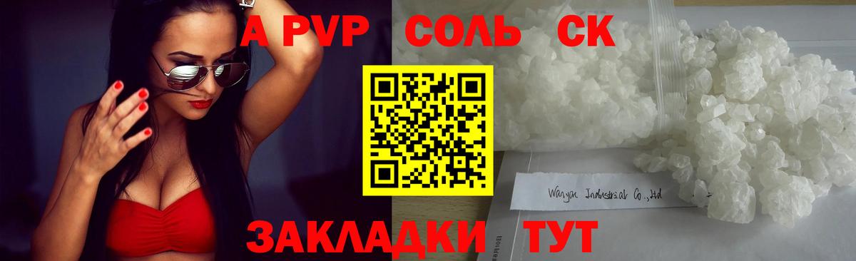 A-PVP крисы CK  APVP  Вход с VPN  A-PVP Crystall  Сердобск  Alfa_PVP Соль 