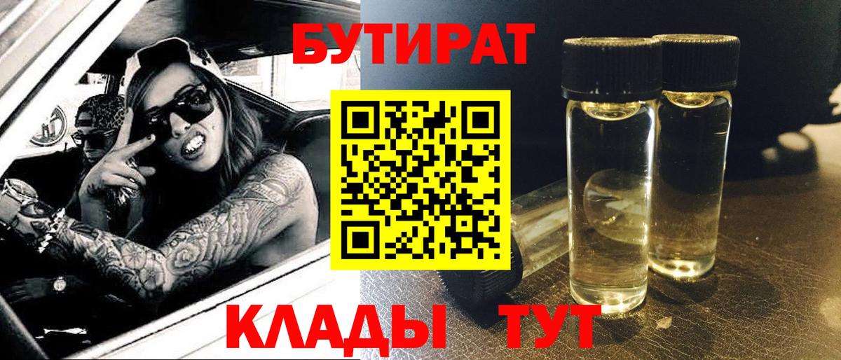 Сердобск  БУТИРАТ буратино  Бутират  Вход с VPN 