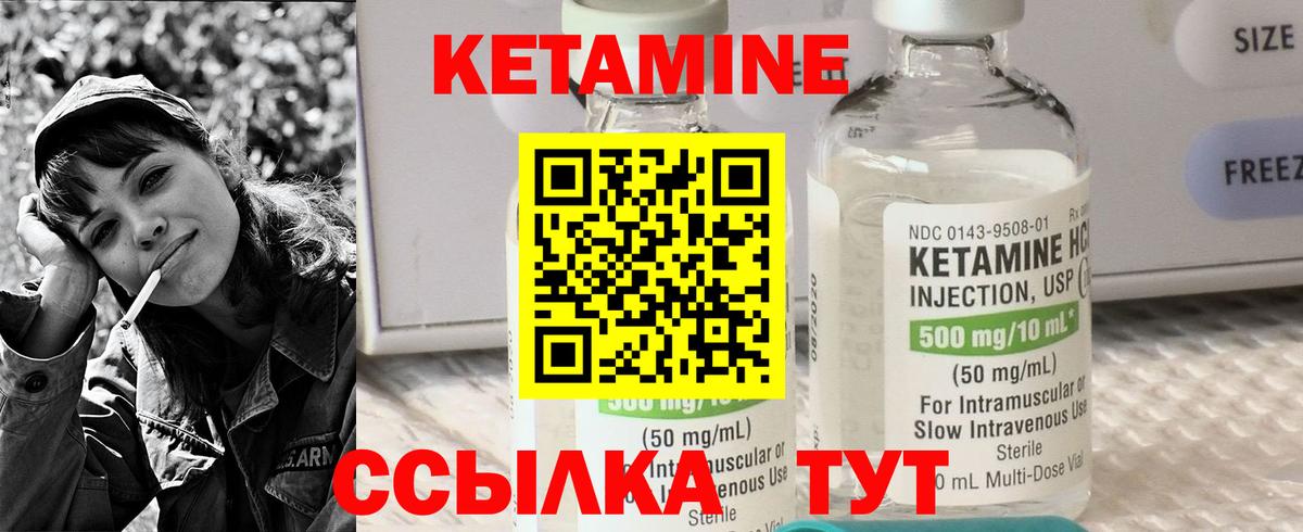 КЕТАМИН VHQ Сердобск