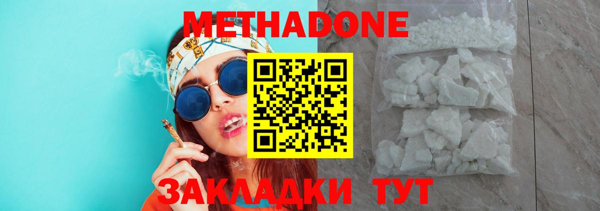 Метадон белоснежный Сердобск